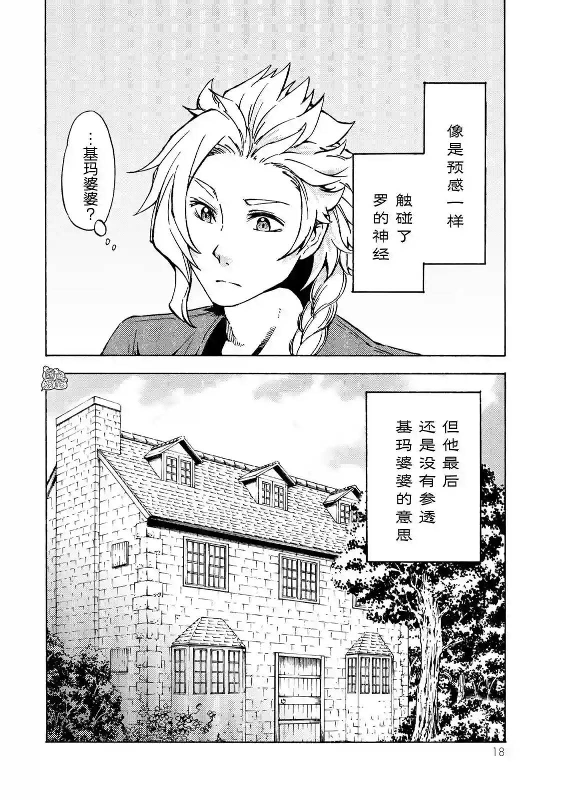 迷宫指路人第10话