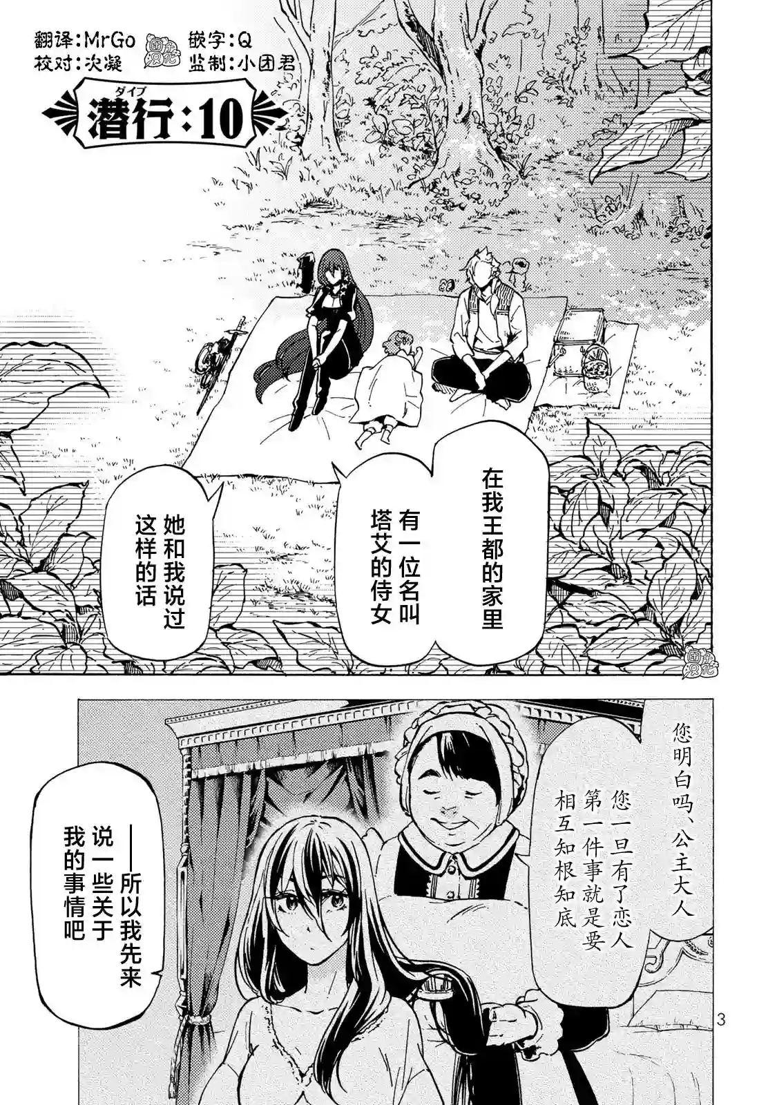 迷宫指路人第10话