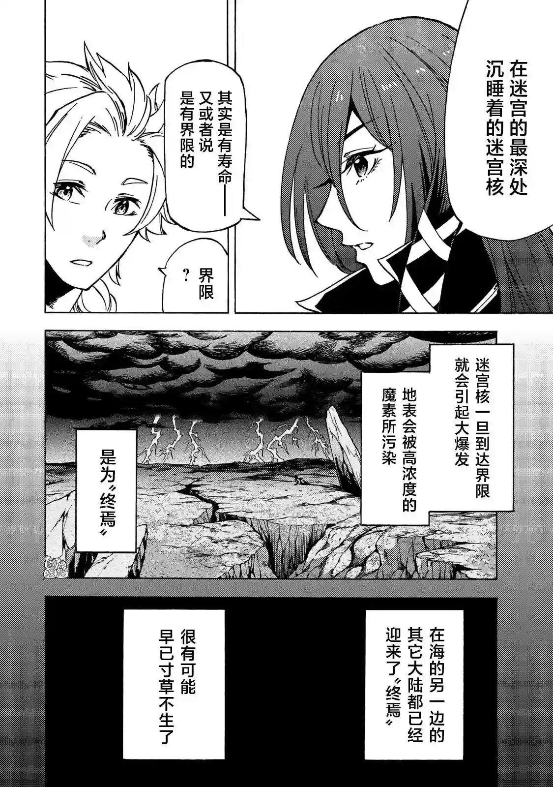 迷宫指路人第10话