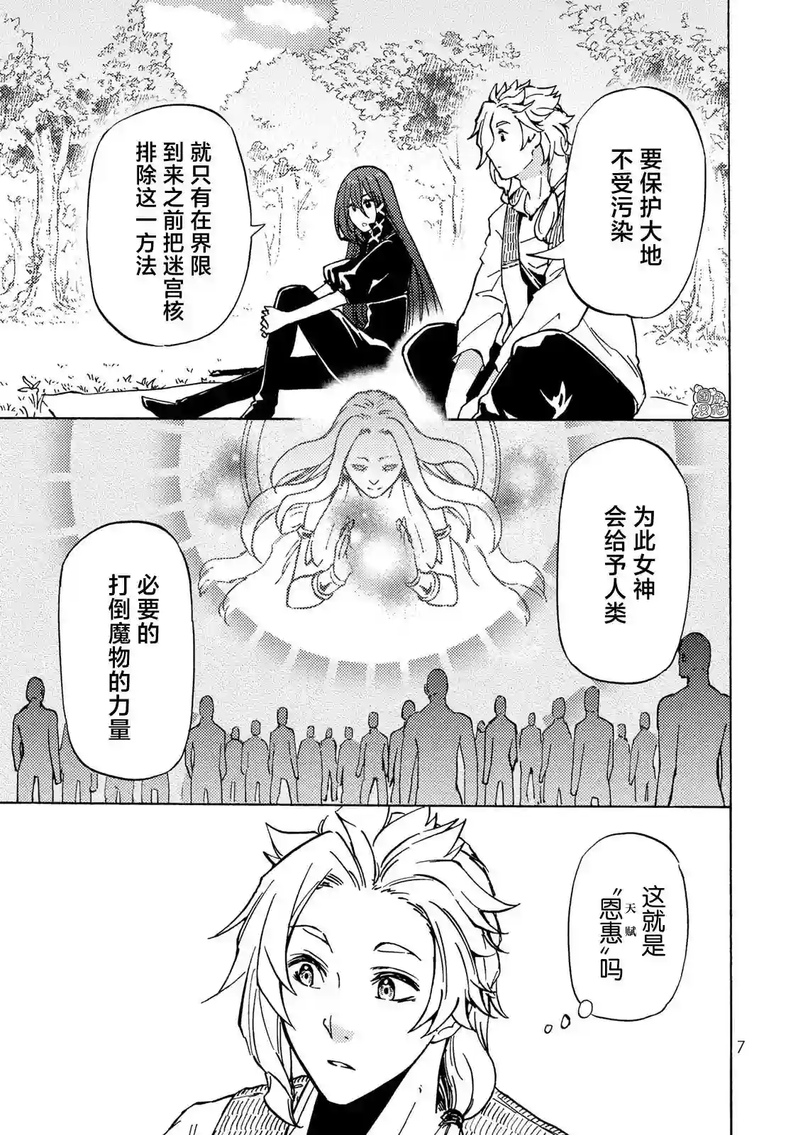 迷宫指路人第10话