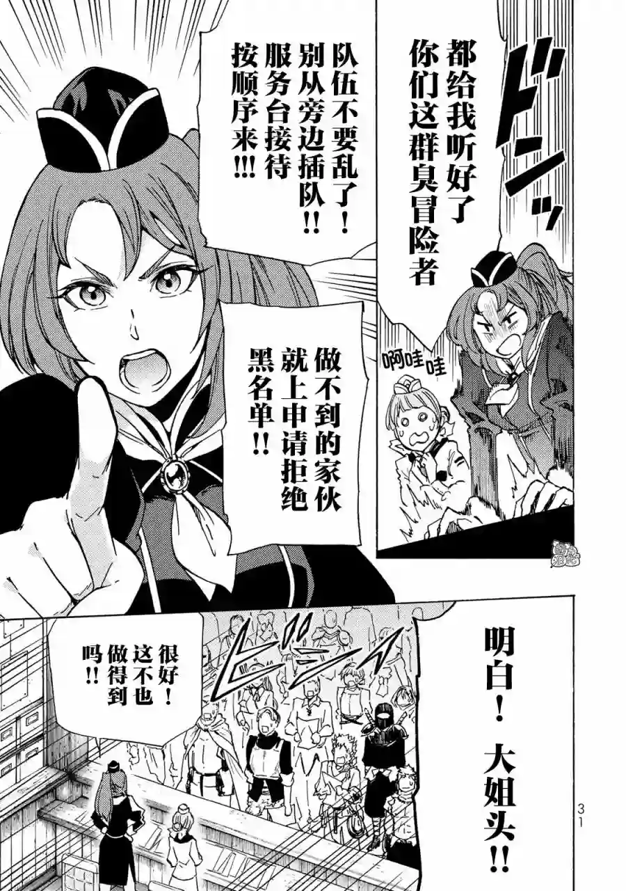 迷宫指路人第11话