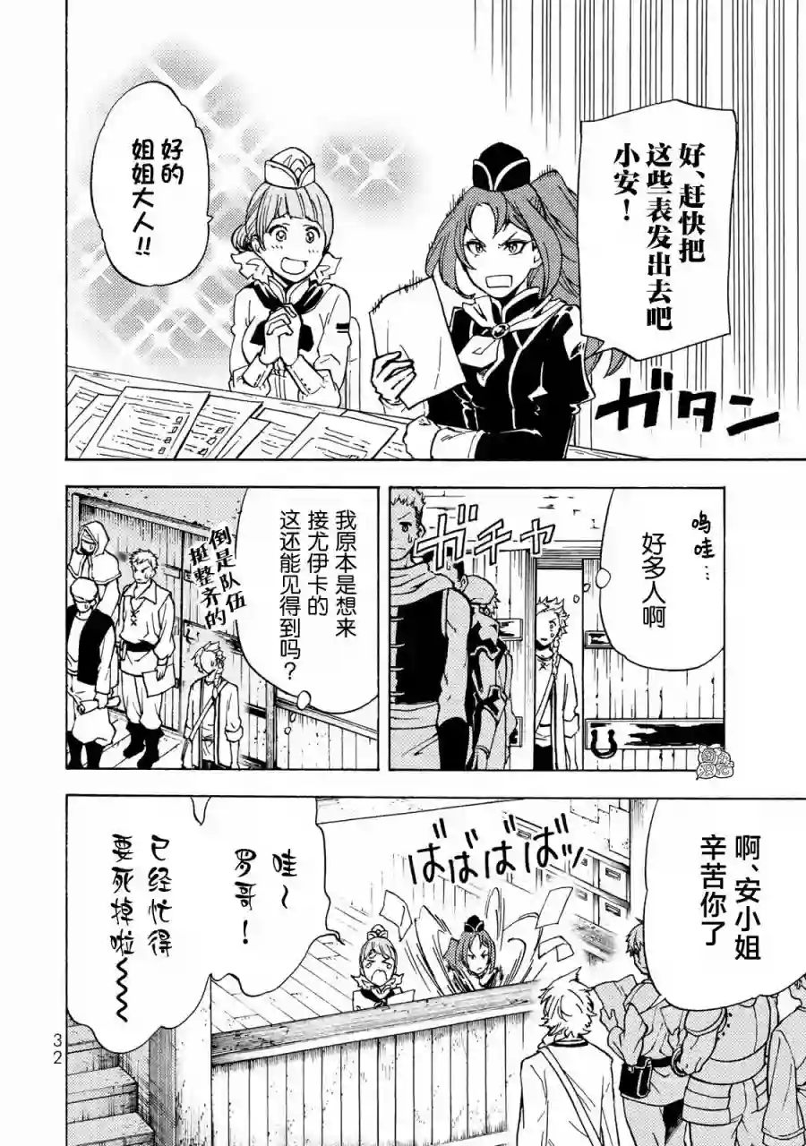 迷宫指路人第11话