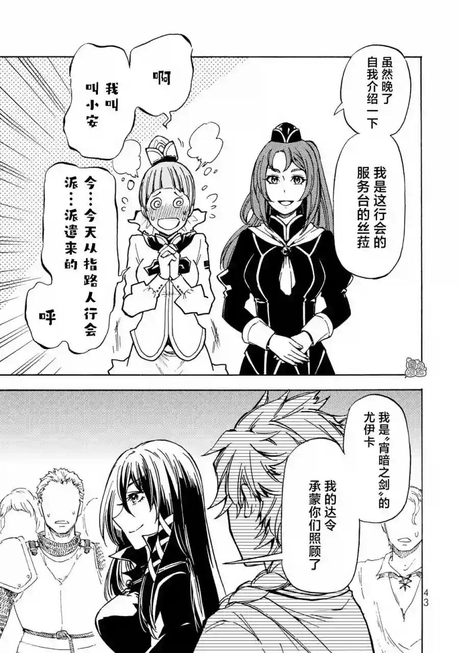 迷宫指路人第11话