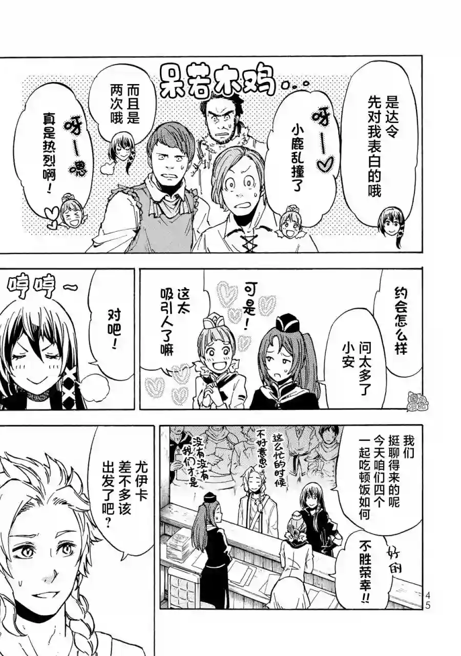 迷宫指路人第11话