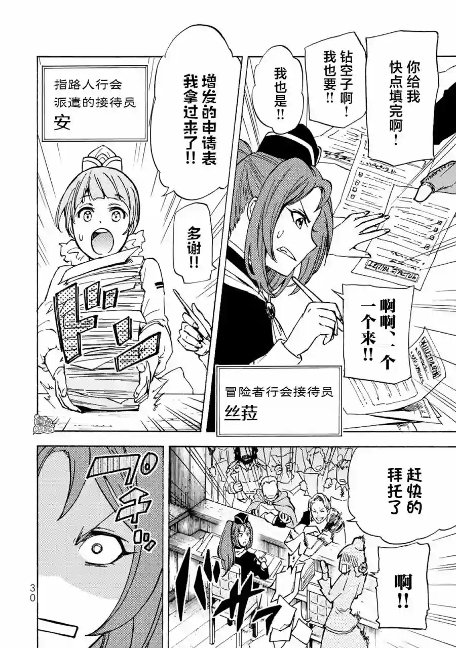 迷宫指路人第11话