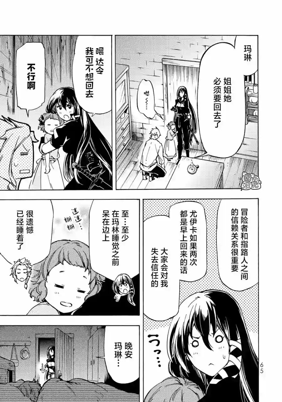 迷宫指路人第12话