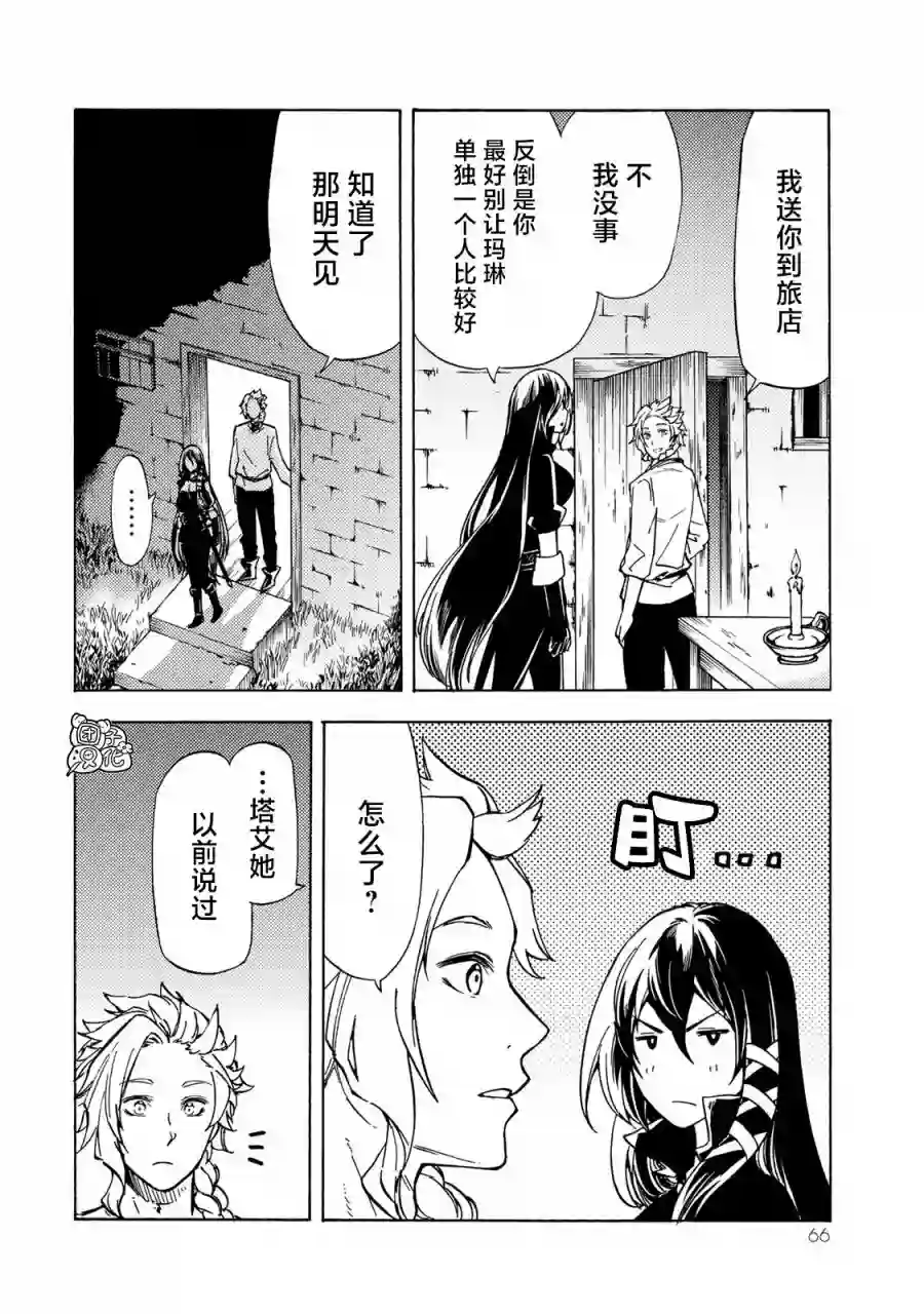 迷宫指路人第12话