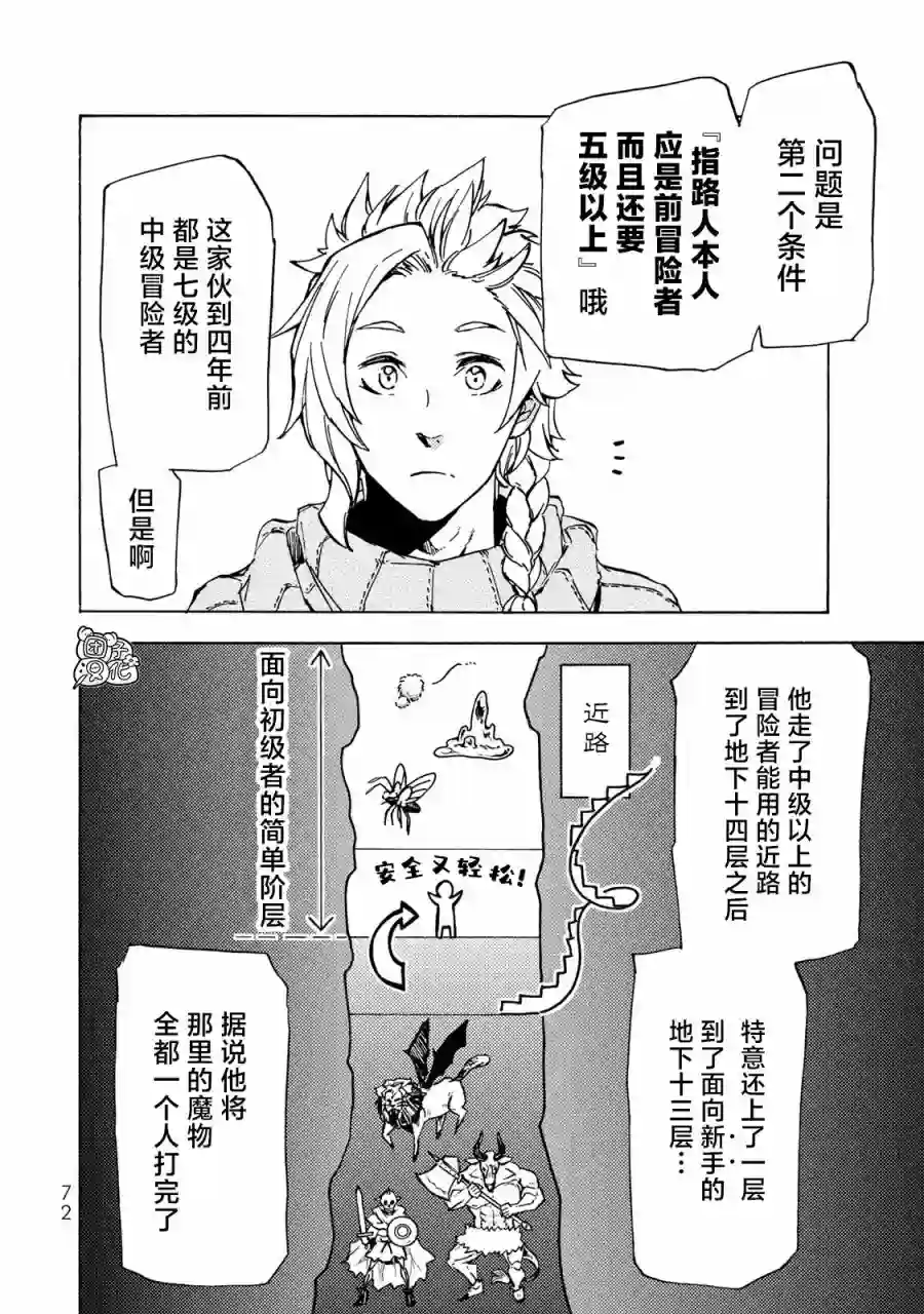 迷宫指路人第12话