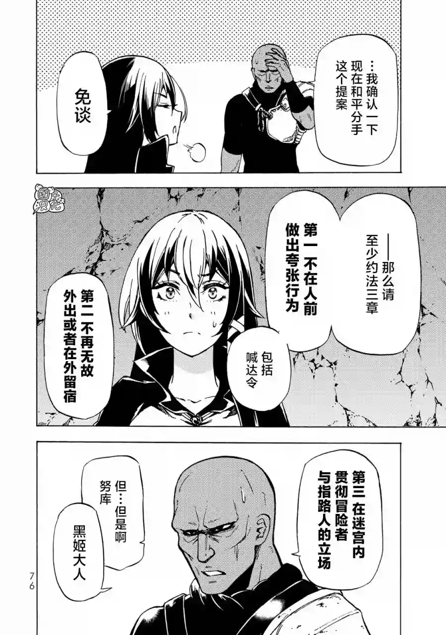 迷宫指路人第12话