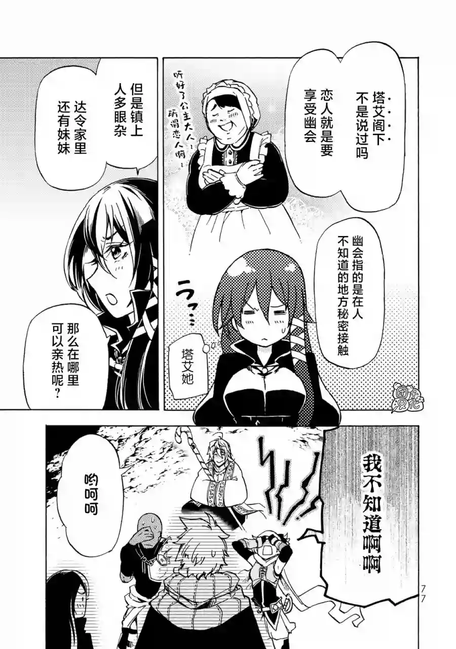 迷宫指路人第12话