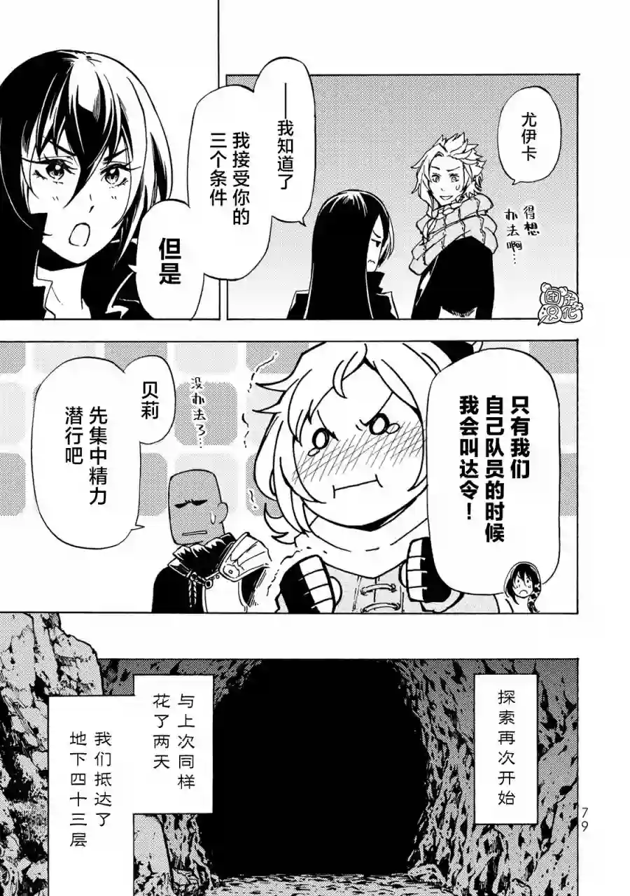 迷宫指路人第12话