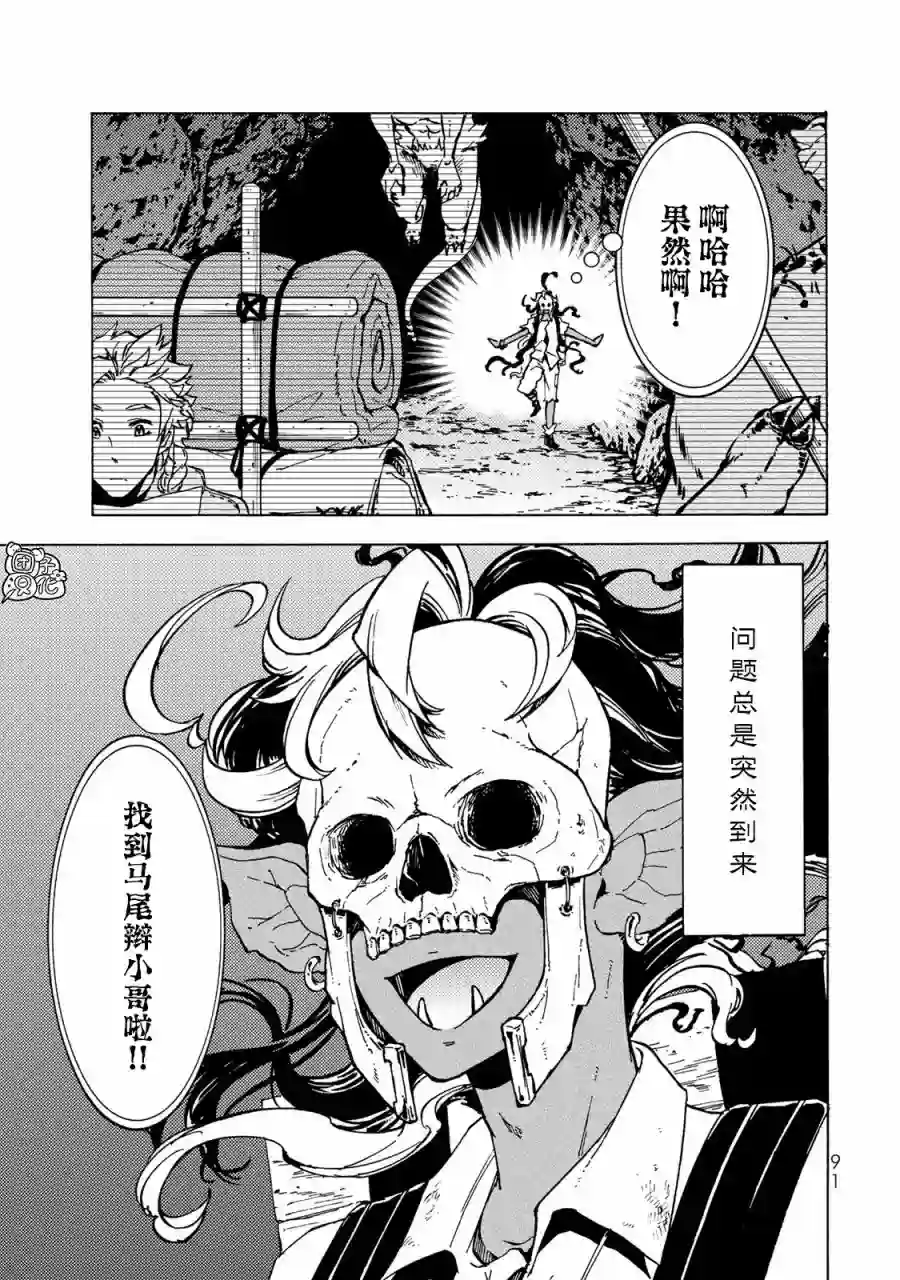 迷宫指路人第12话