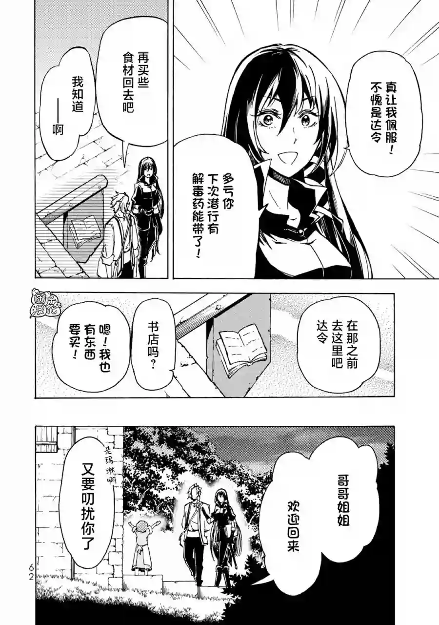 迷宫指路人第12话