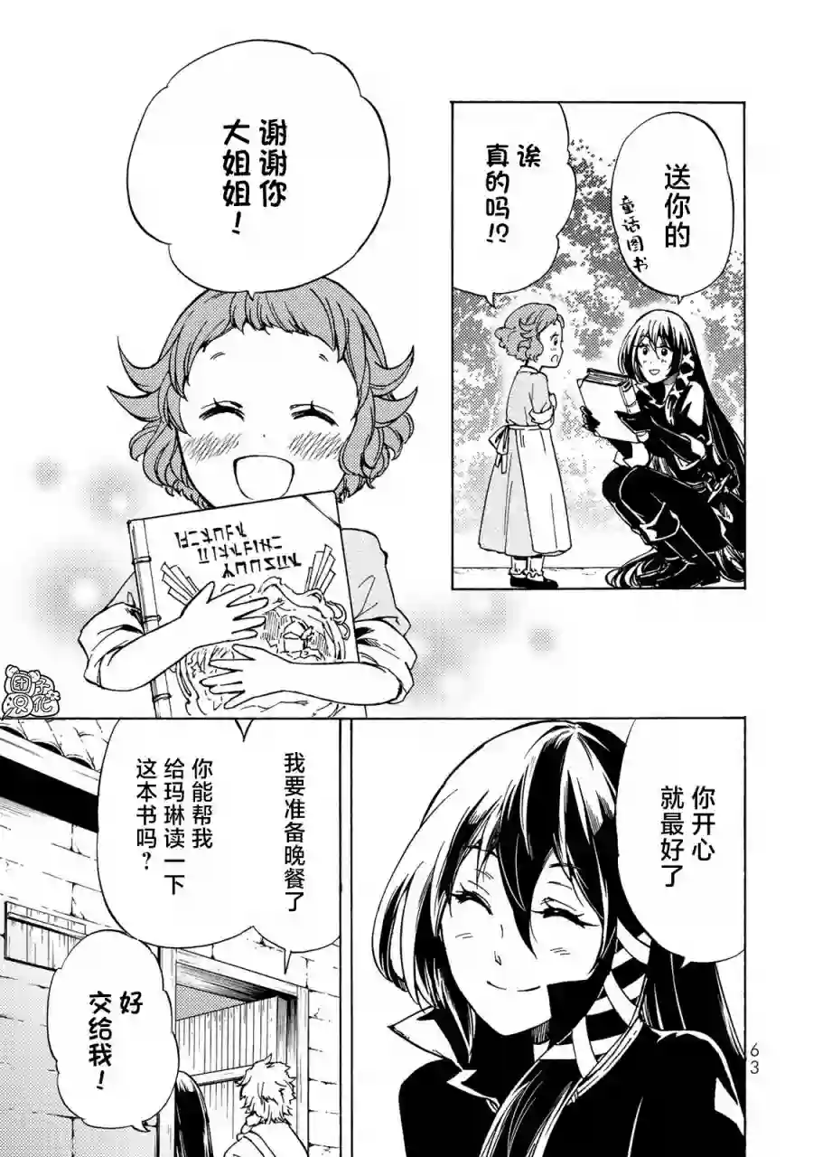 迷宫指路人第12话