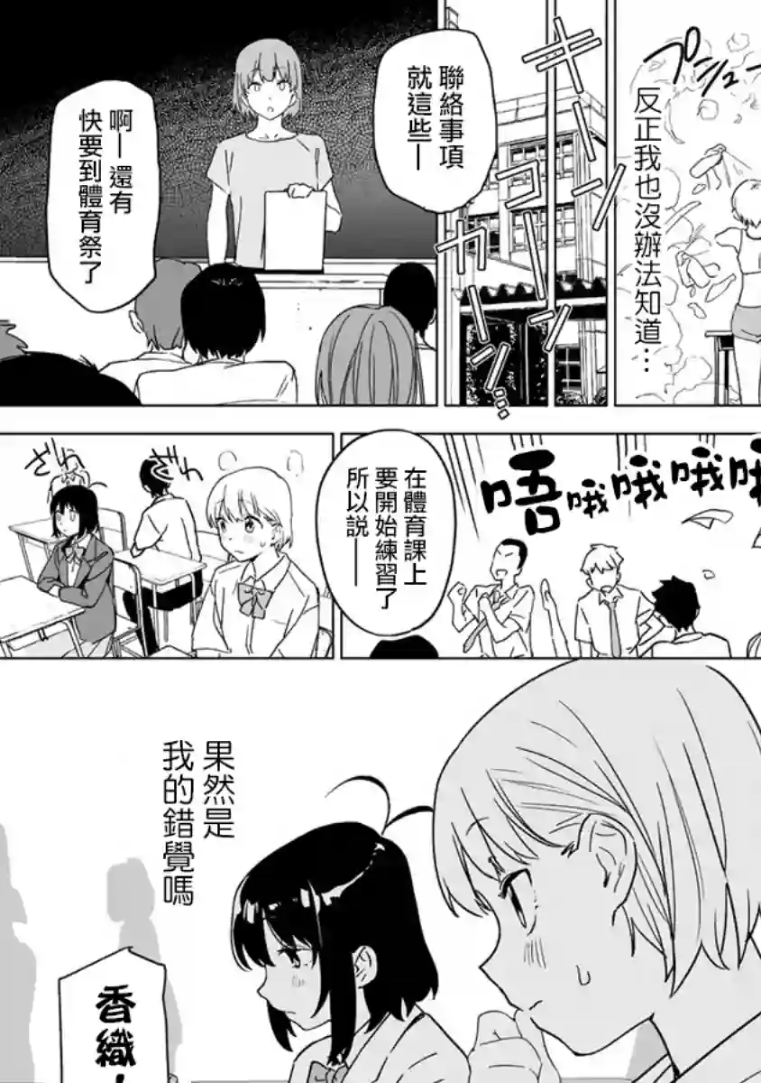 香原同学的兴趣笔记第4.2话