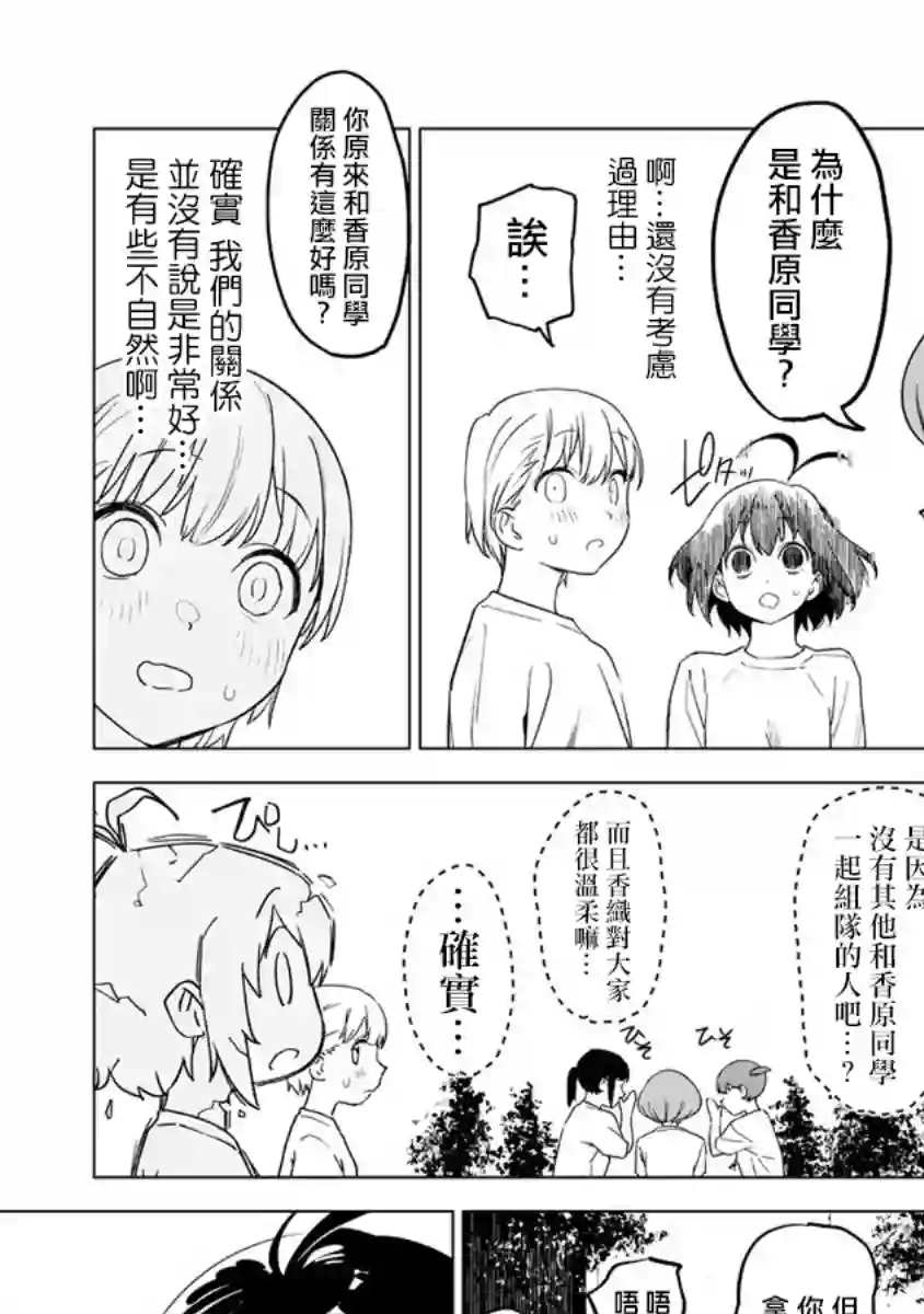 香原同学的兴趣笔记第4.2话