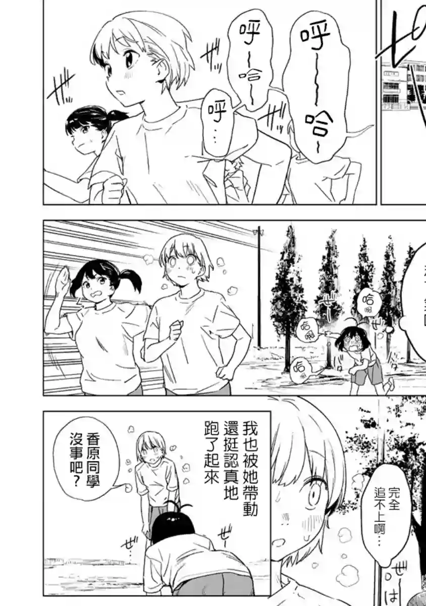 香原同学的兴趣笔记第4.2话