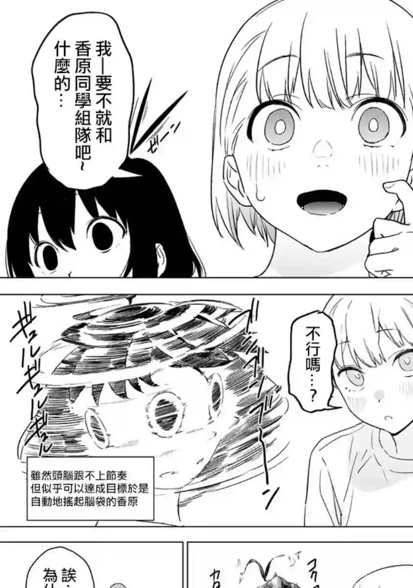 香原同学的兴趣笔记第4.2话