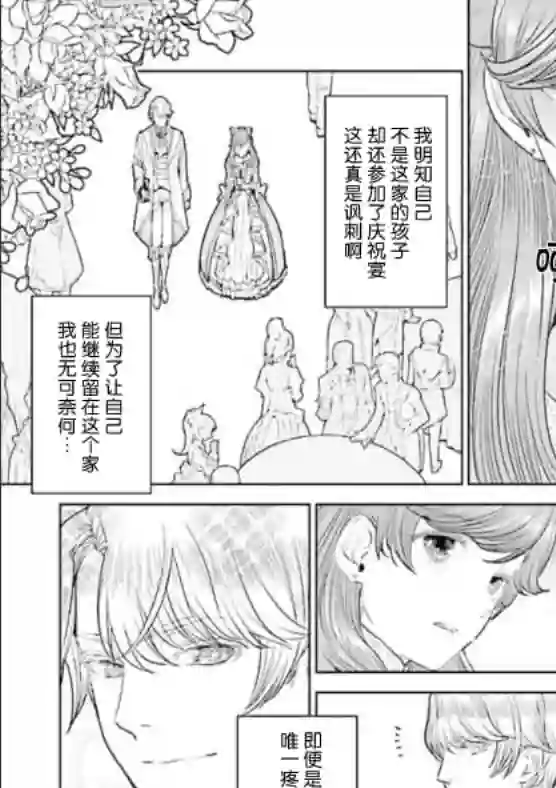 从贵族变成平民、还被解除婚约！第2.1话