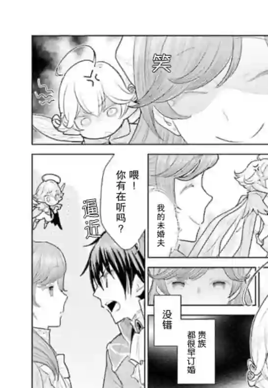 从贵族变成平民、还被解除婚约！第2.1话