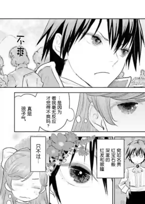 从贵族变成平民、还被解除婚约！第2.1话
