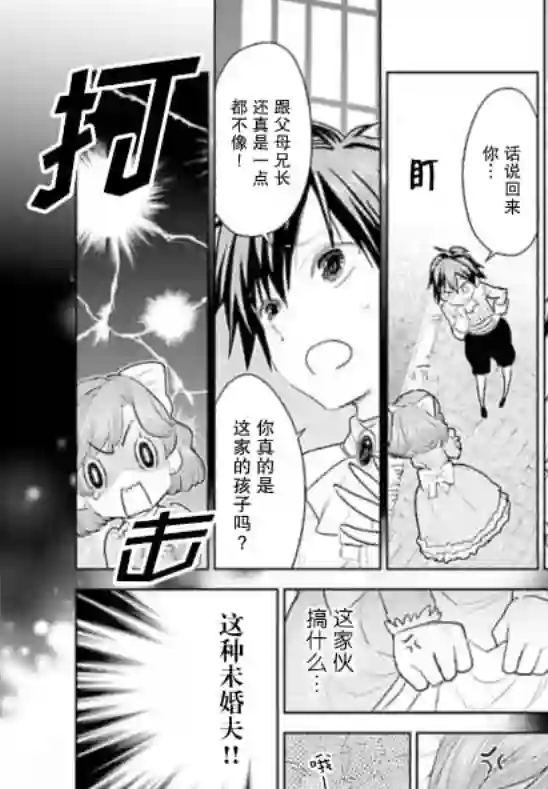 从贵族变成平民、还被解除婚约！第2.1话