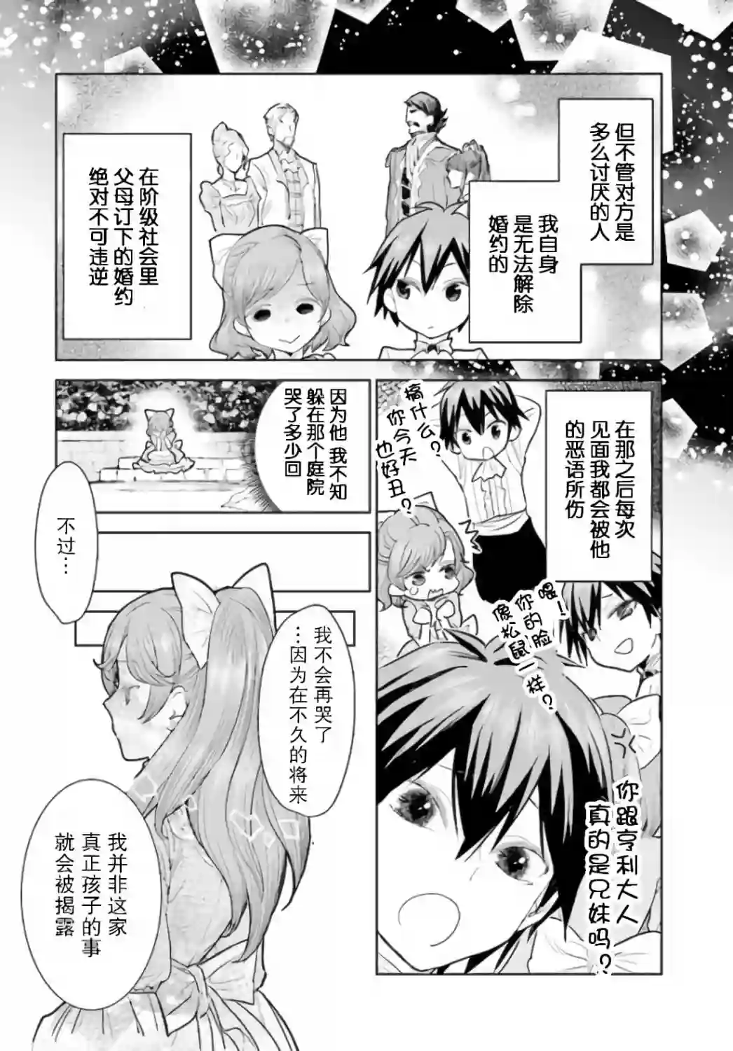 从贵族变成平民、还被解除婚约！第2.2话