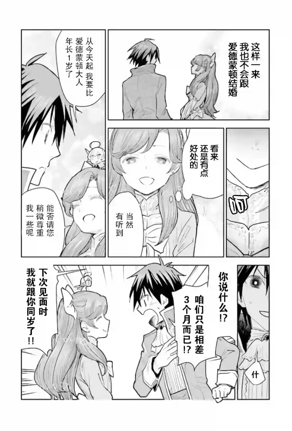从贵族变成平民、还被解除婚约！第2.2话