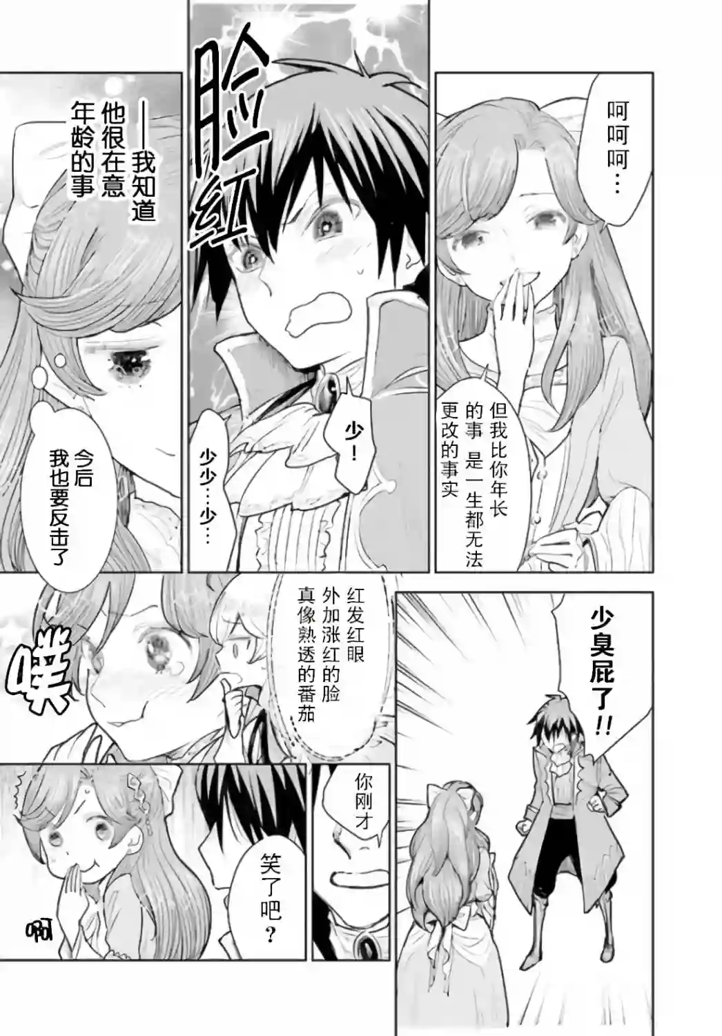 从贵族变成平民、还被解除婚约！第2.2话