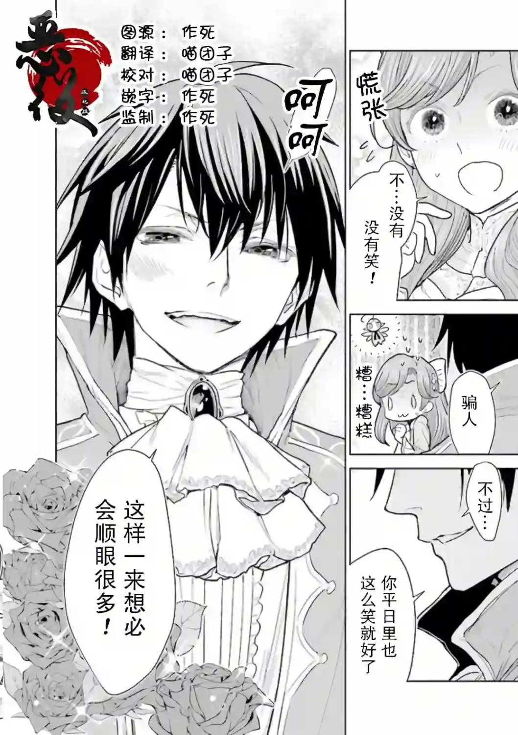 从贵族变成平民、还被解除婚约！第2.2话