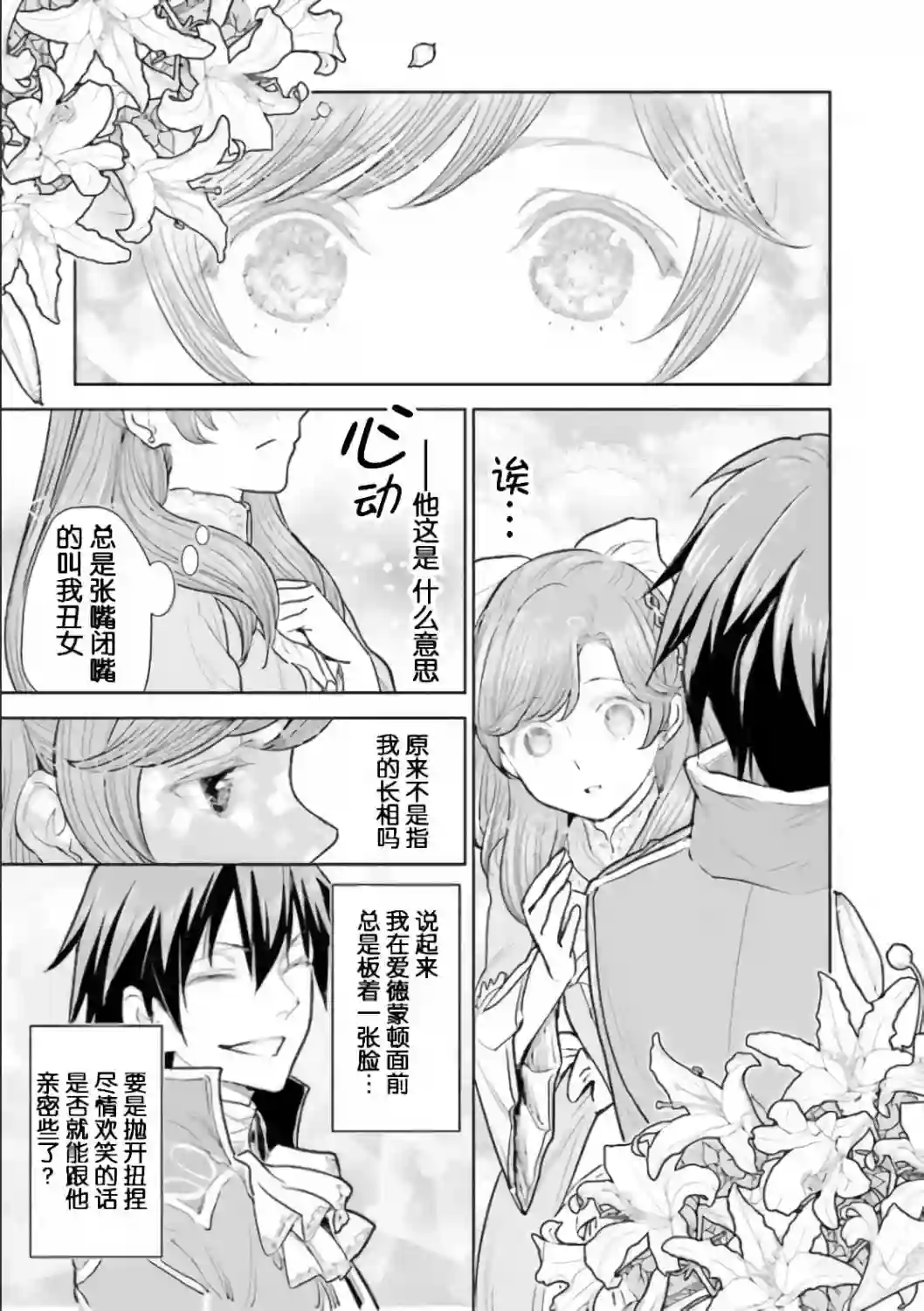从贵族变成平民、还被解除婚约！第2.2话