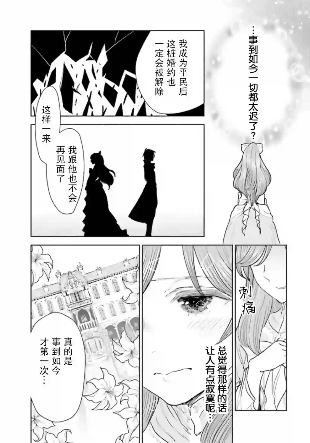 从贵族变成平民、还被解除婚约！第2.2话