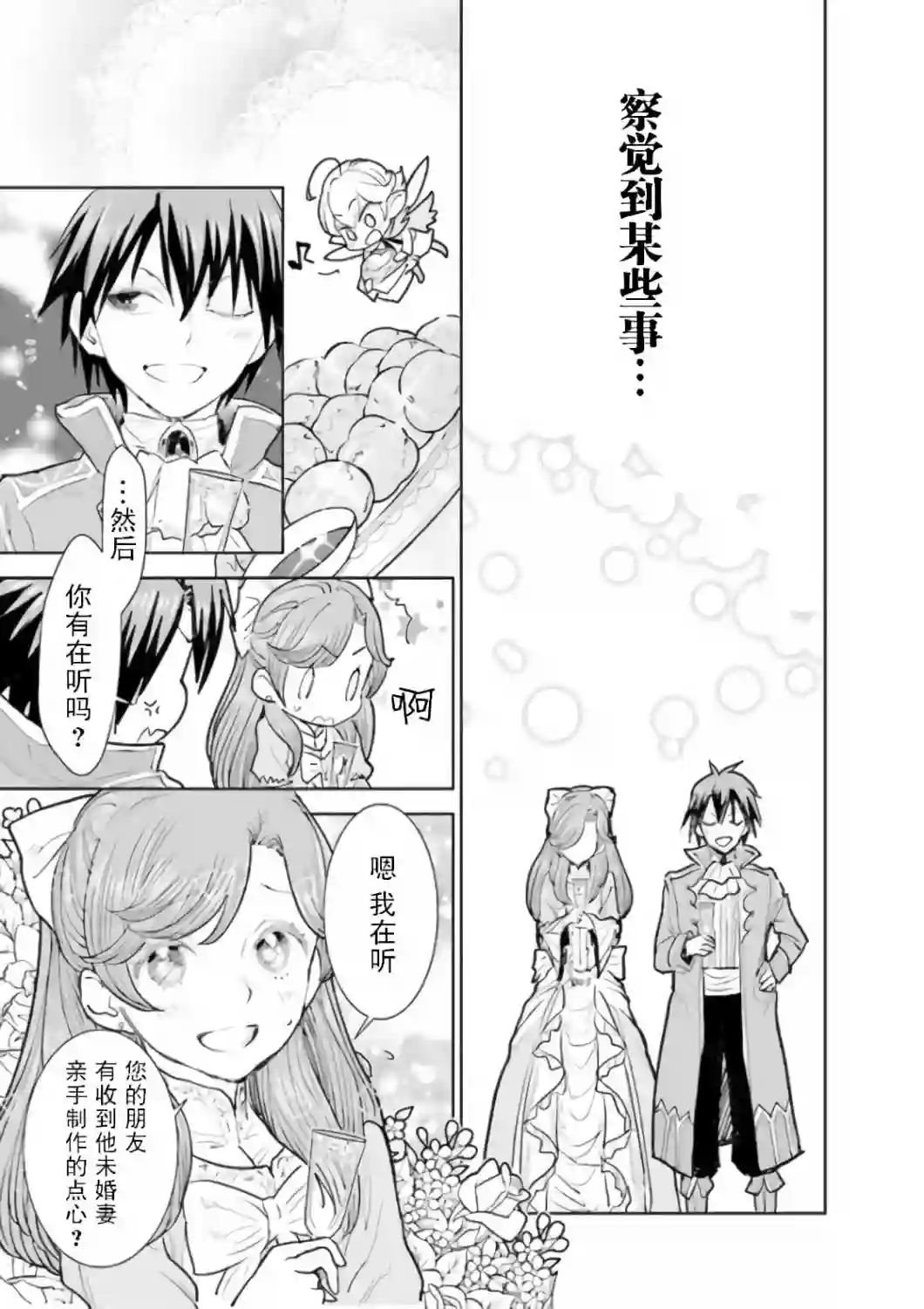 从贵族变成平民、还被解除婚约！第2.2话