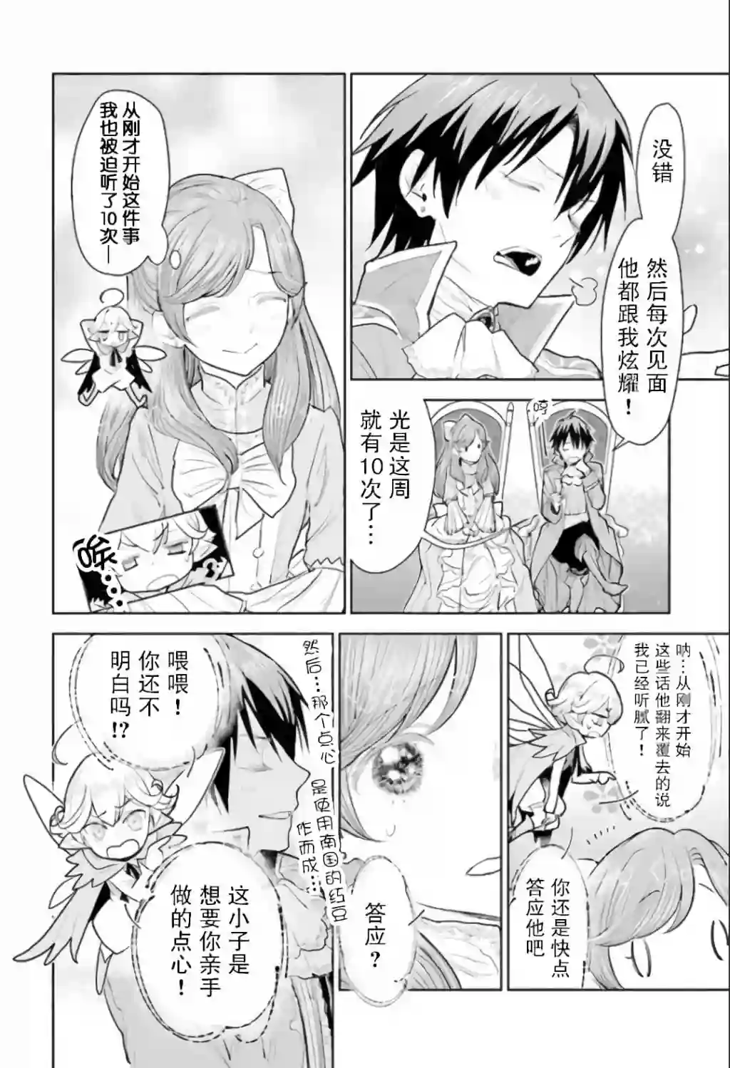 从贵族变成平民、还被解除婚约！第2.2话