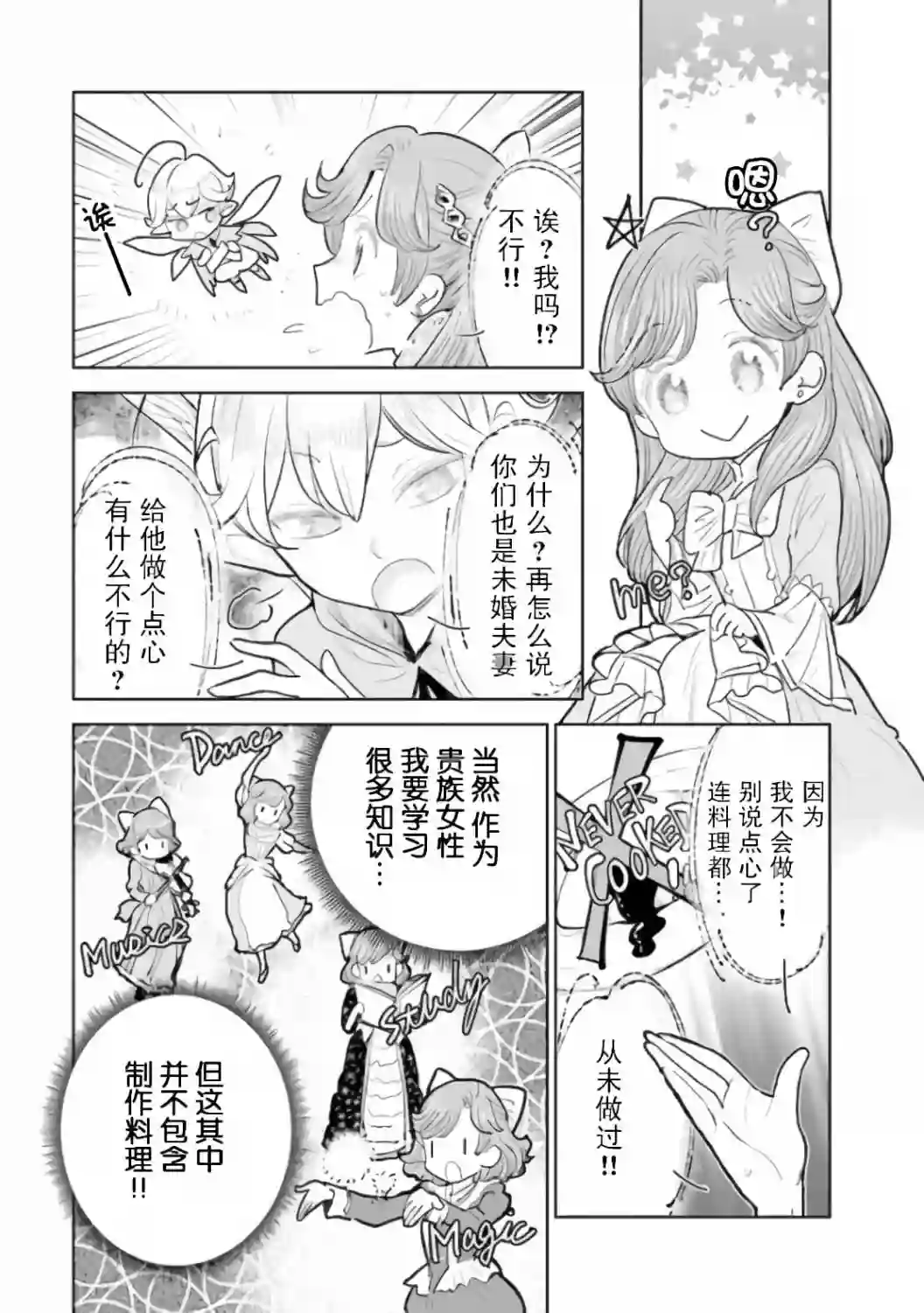 从贵族变成平民、还被解除婚约！第2.2话