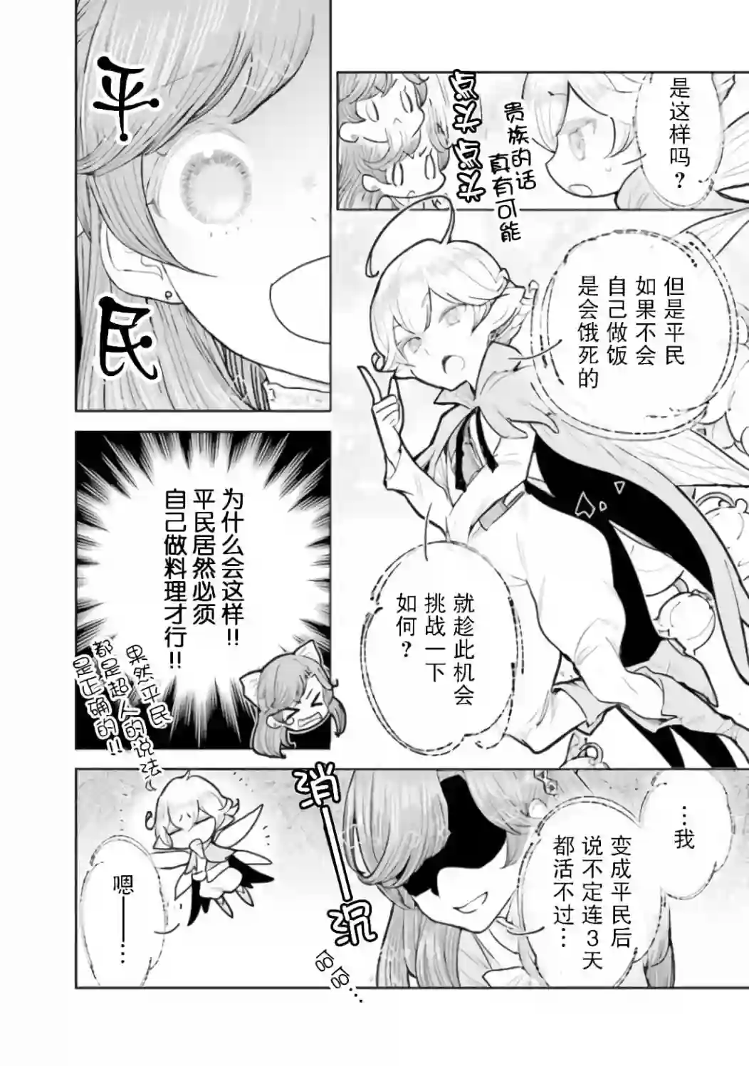 从贵族变成平民、还被解除婚约！第2.2话