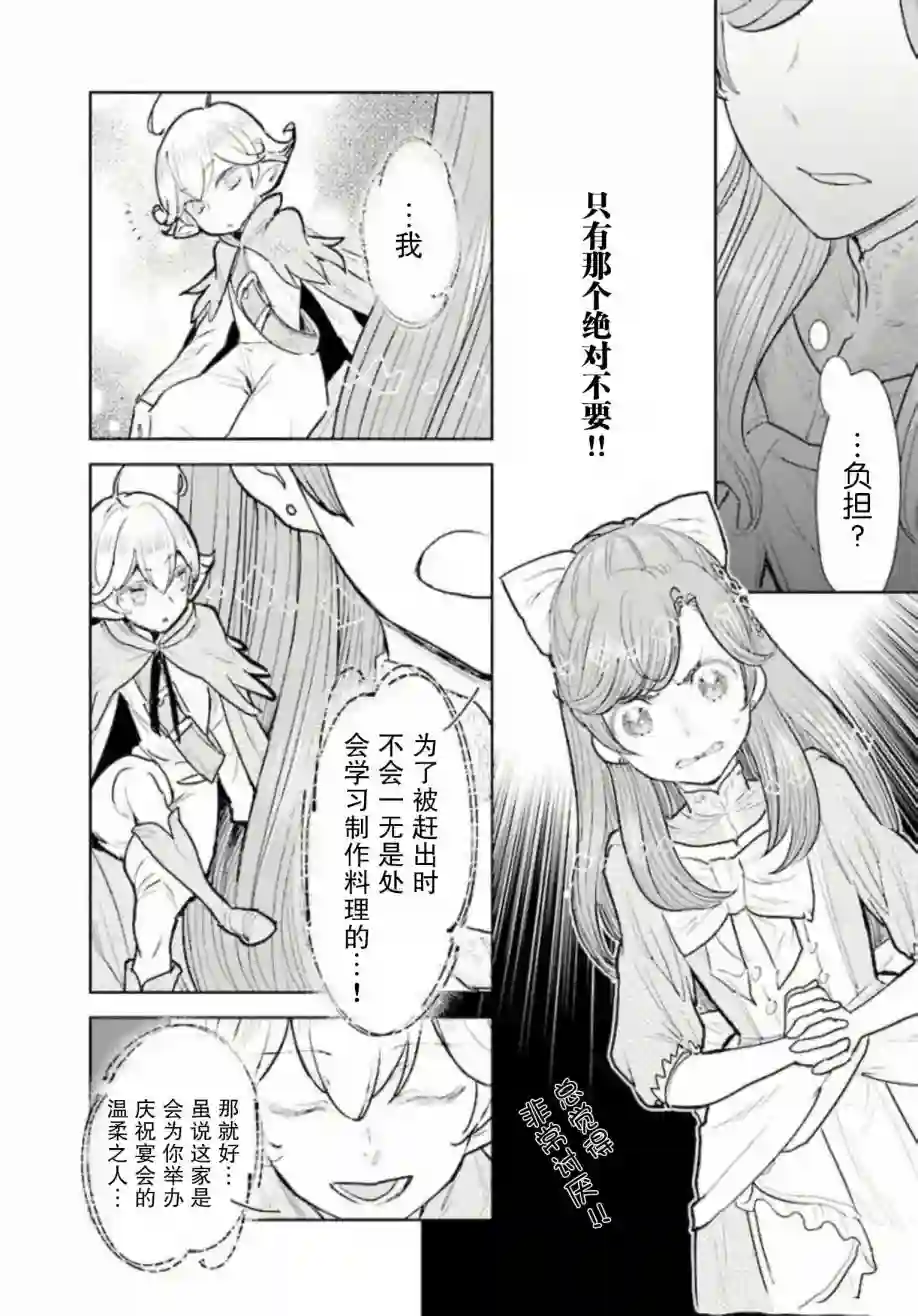 从贵族变成平民、还被解除婚约！第2.3话