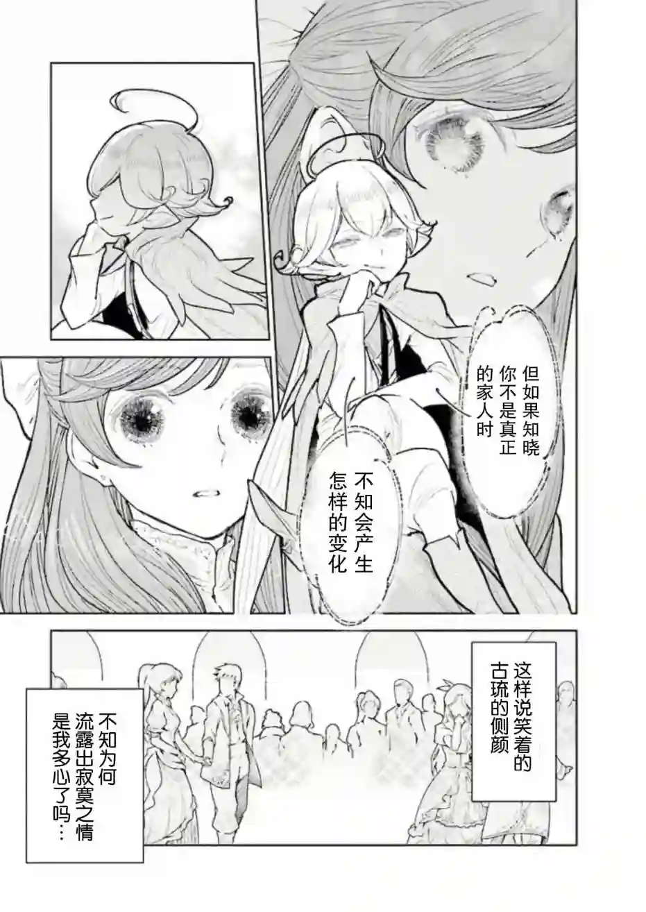 从贵族变成平民、还被解除婚约！第2.3话