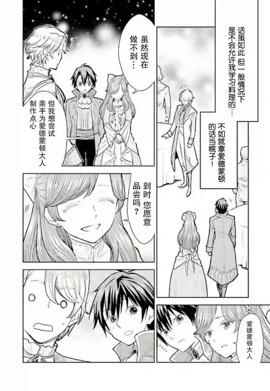 从贵族变成平民、还被解除婚约！第2.3话