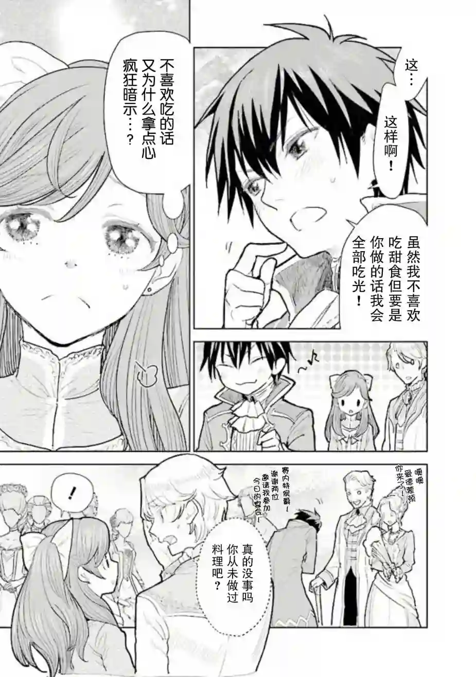 从贵族变成平民、还被解除婚约！第2.3话