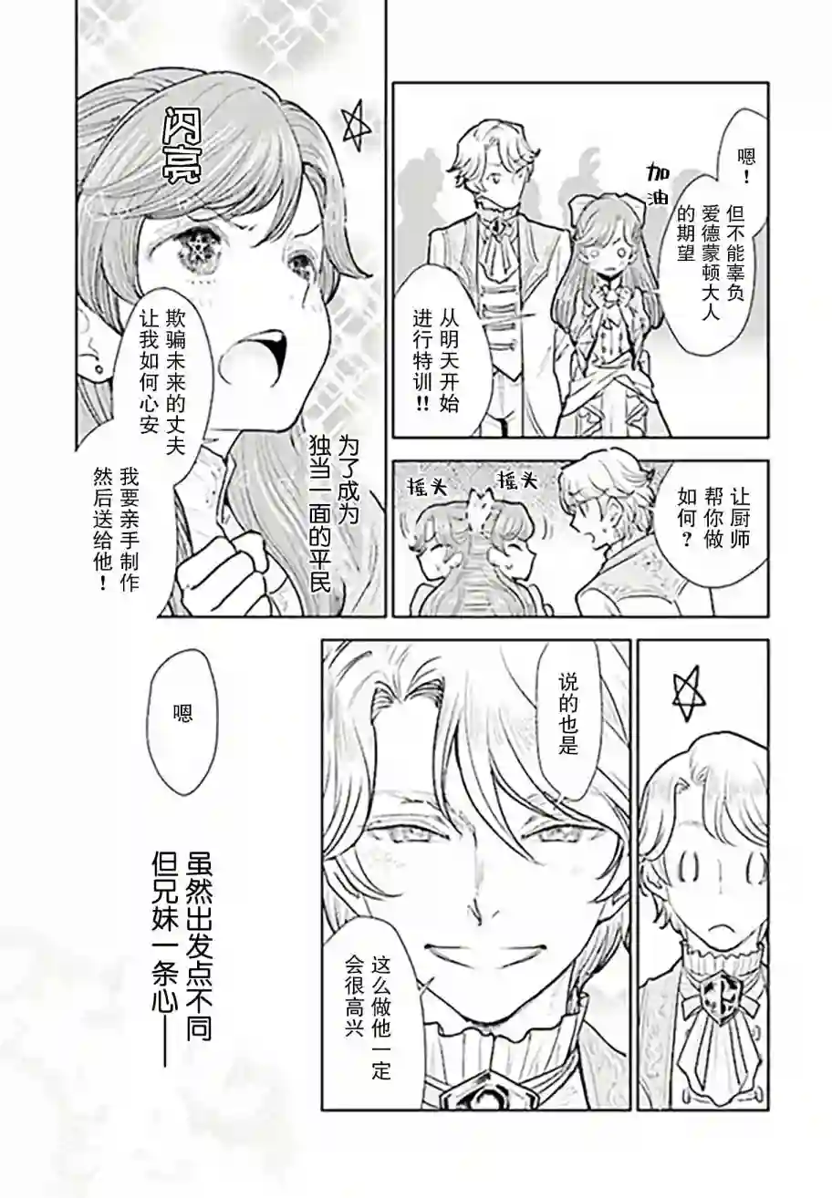 从贵族变成平民、还被解除婚约！第2.3话