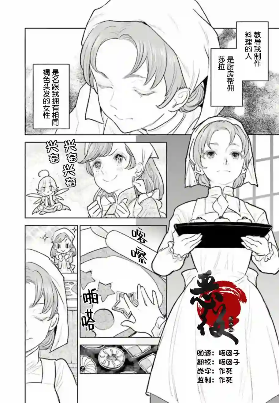 从贵族变成平民、还被解除婚约！第2.3话