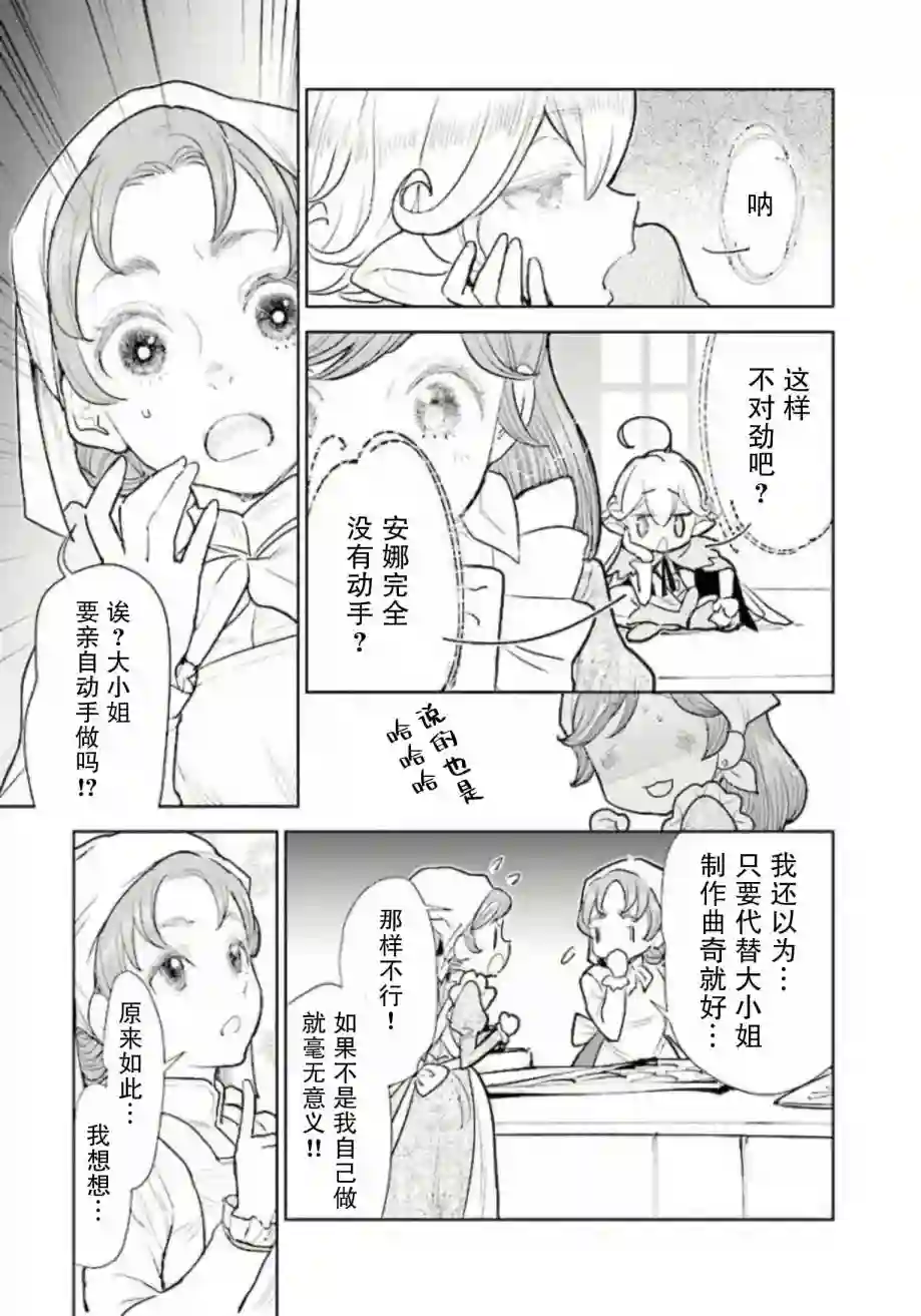 从贵族变成平民、还被解除婚约！第2.3话