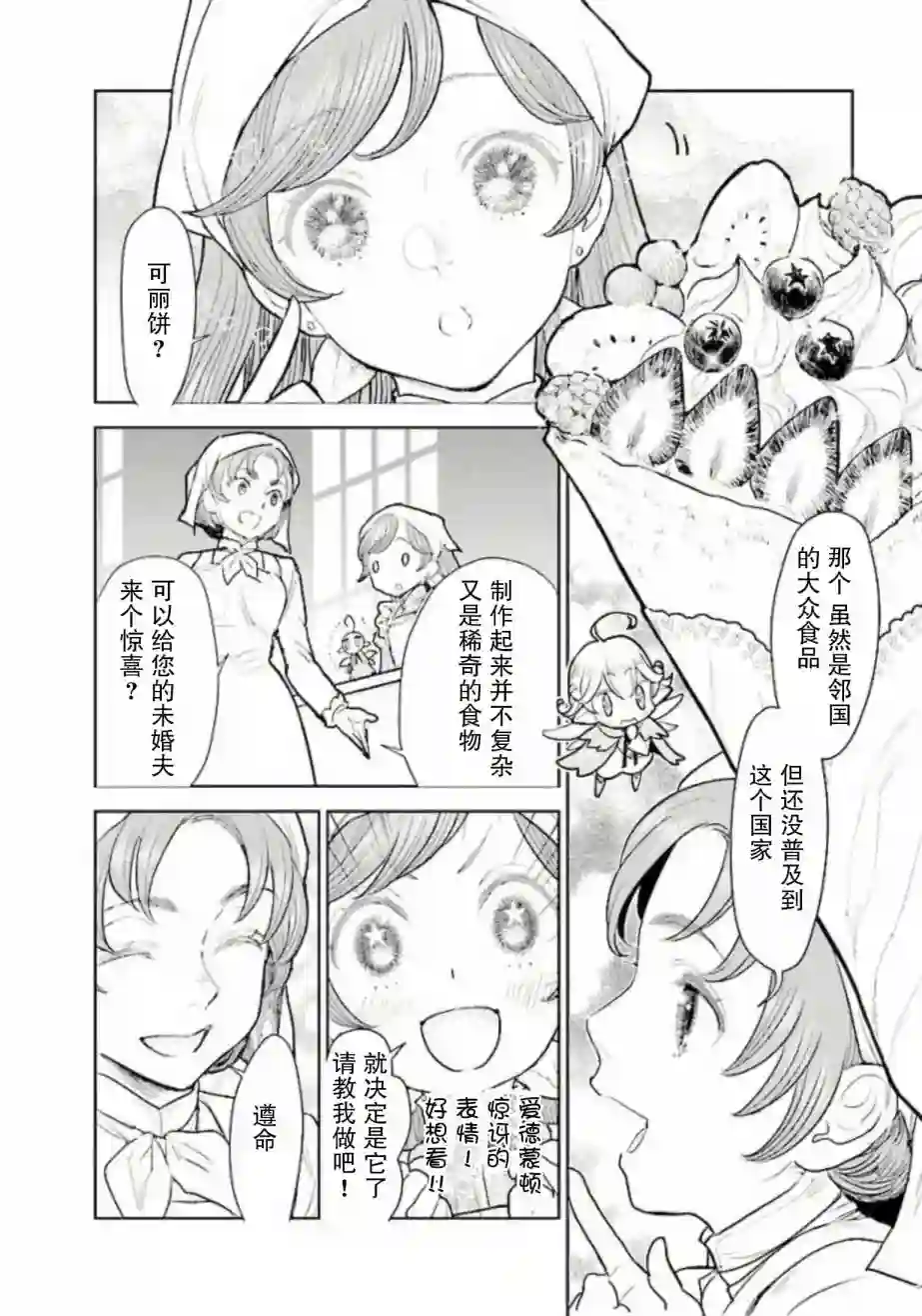 从贵族变成平民、还被解除婚约！第2.3话