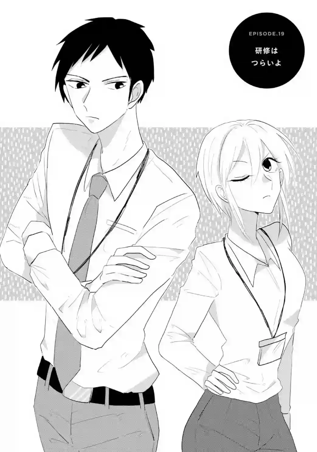 社畜女X暖死神第19话