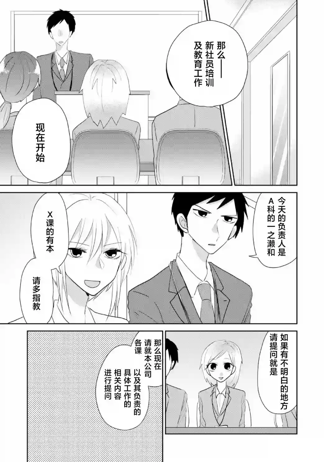 社畜女X暖死神第19话