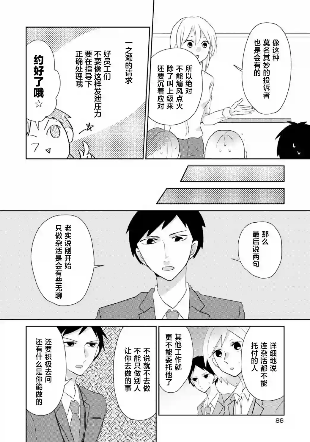 社畜女X暖死神第19话