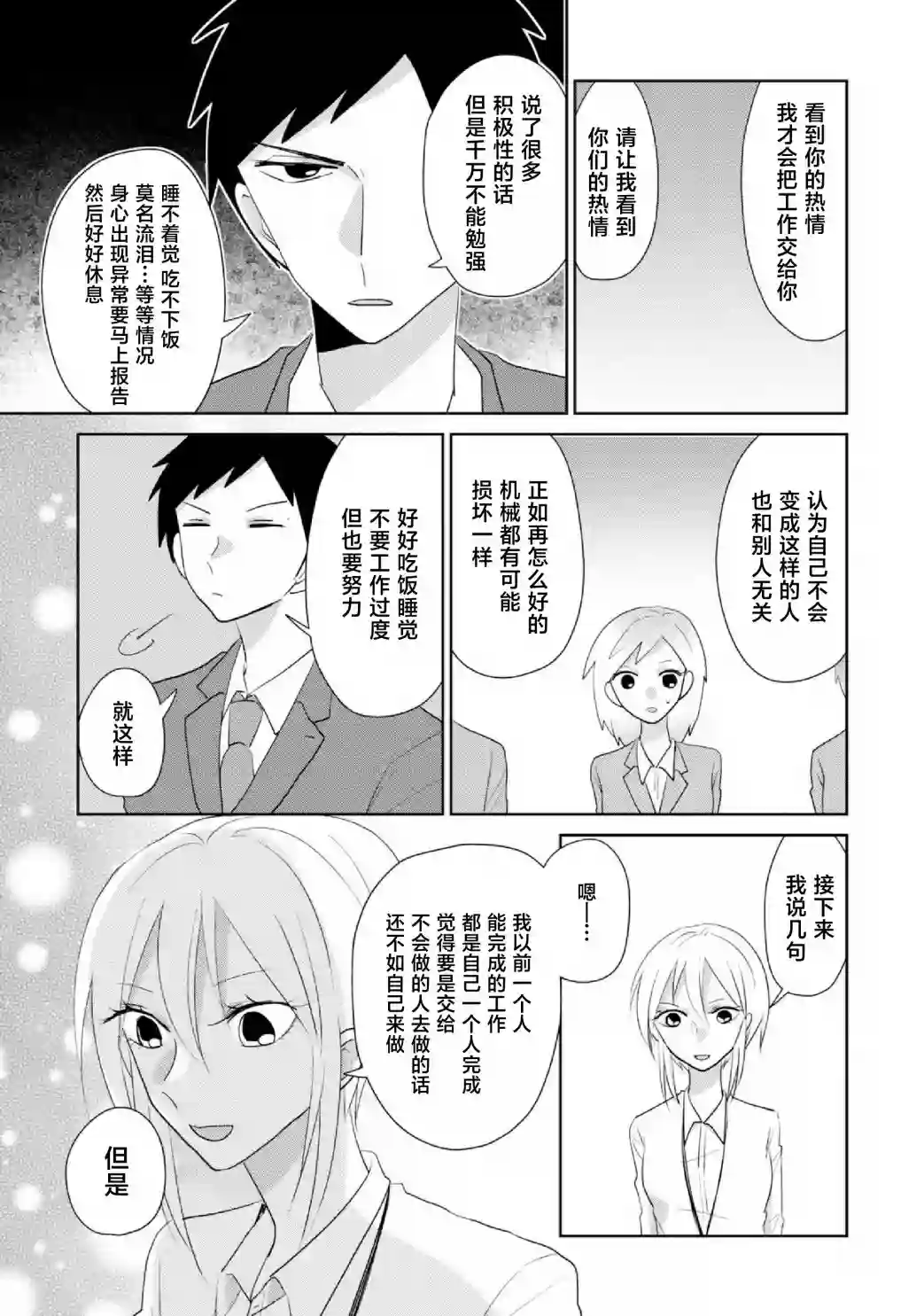 社畜女X暖死神第19话