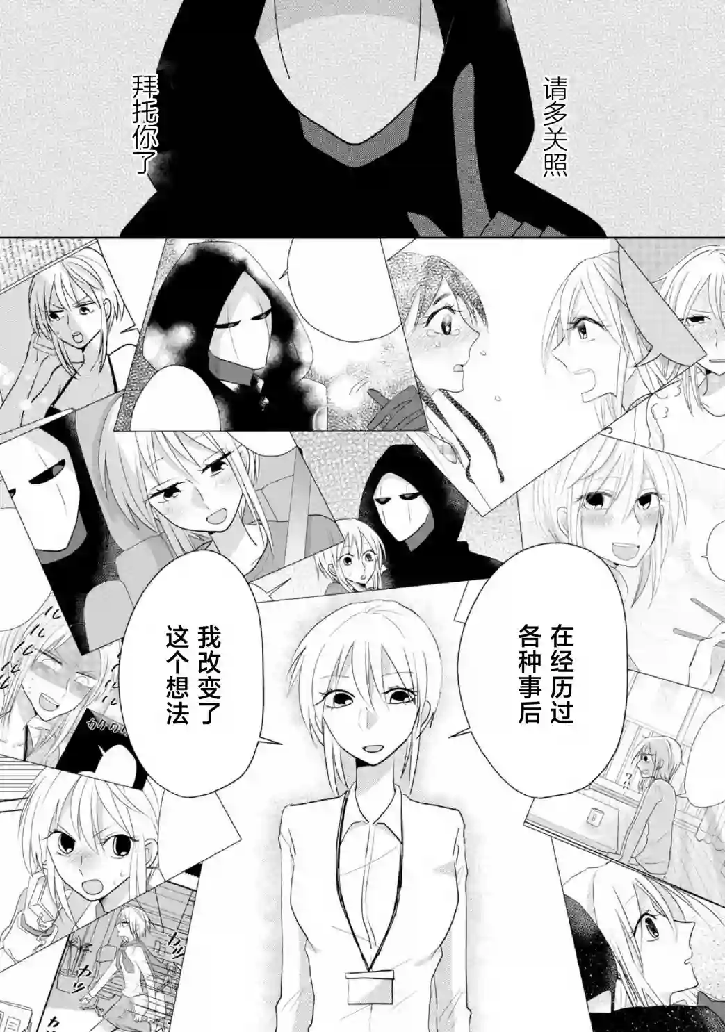 社畜女X暖死神第19话