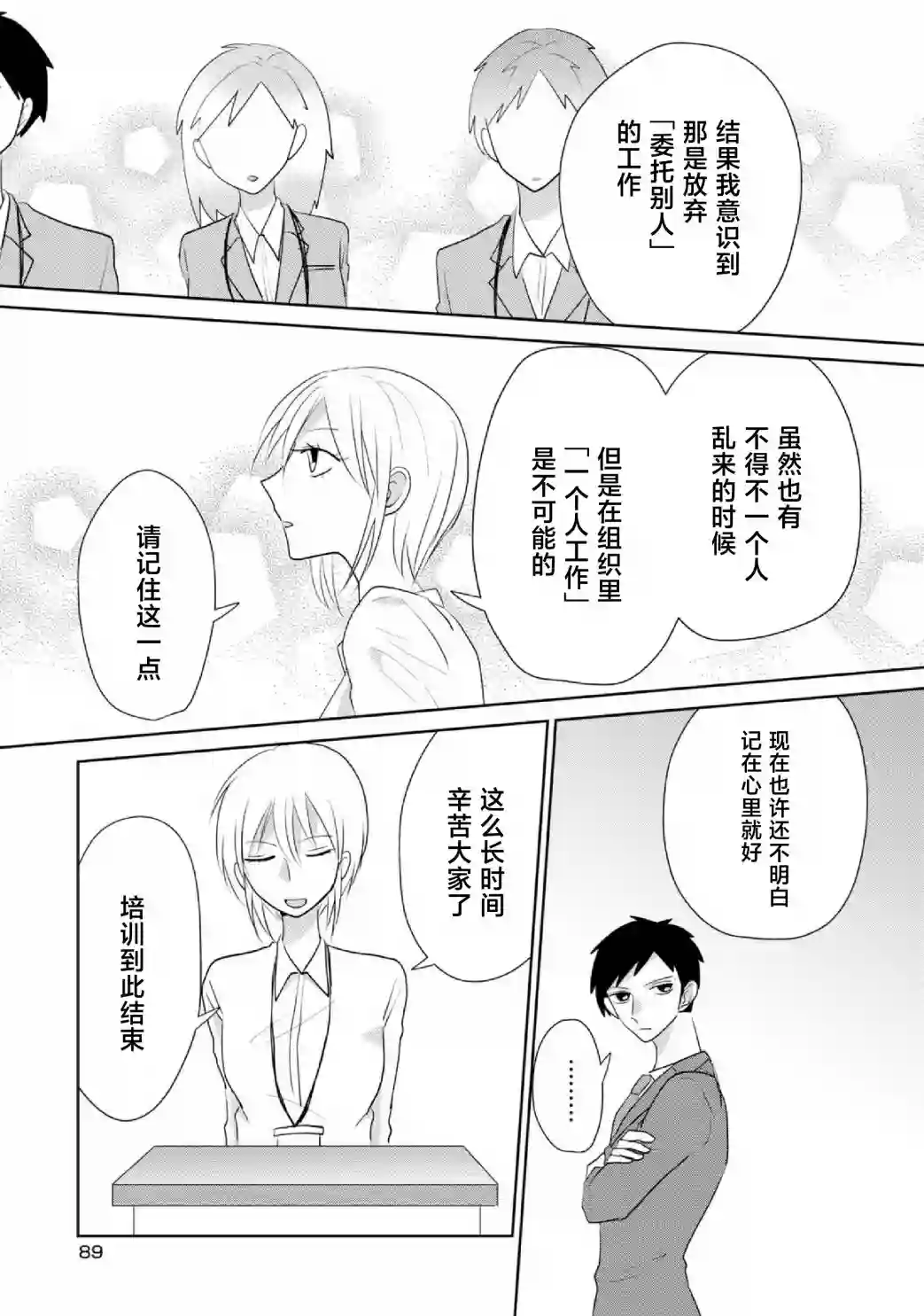 社畜女X暖死神第19话